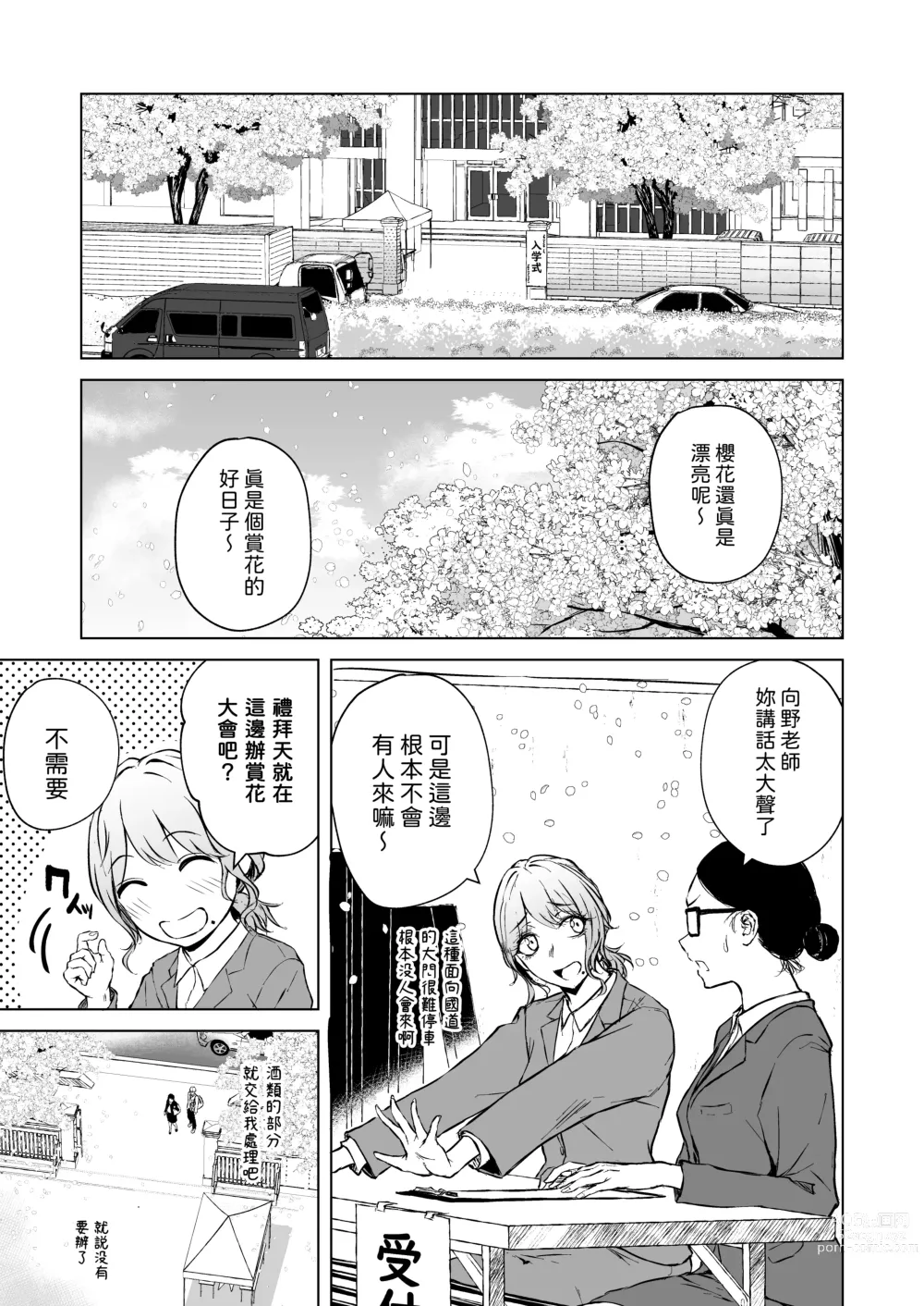 Page 3 of doujinshi Nemimi e Koi no Kahou