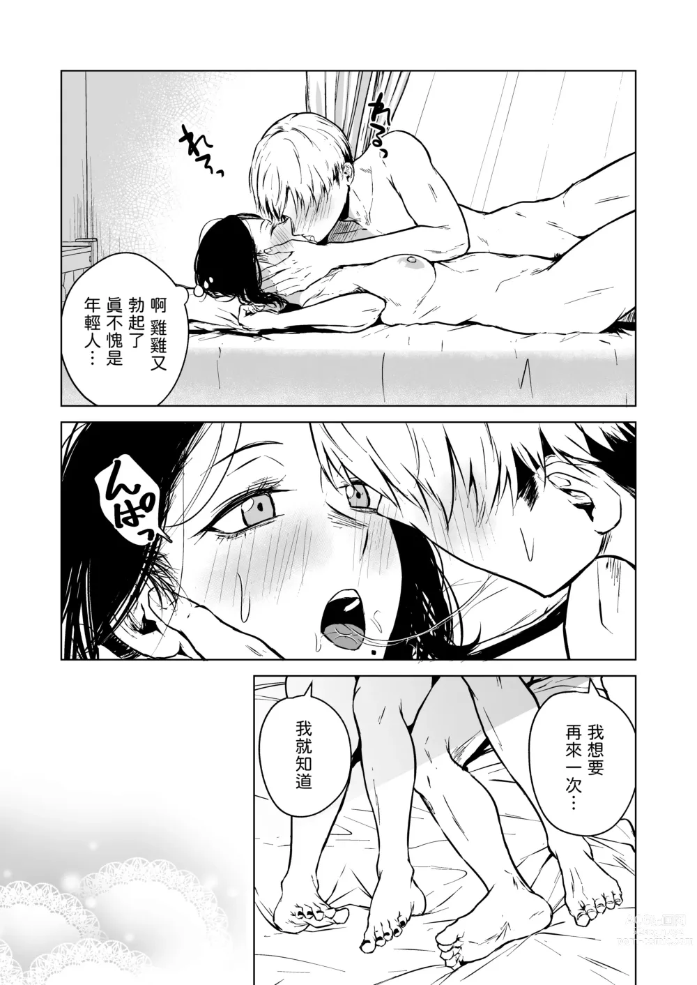 Page 83 of doujinshi Nemimi e Koi no Kahou