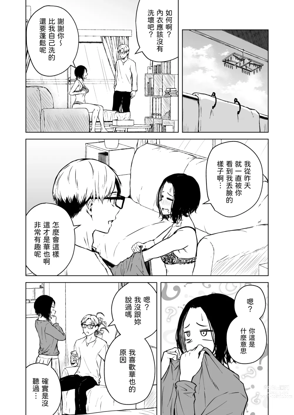 Page 84 of doujinshi Nemimi e Koi no Kahou