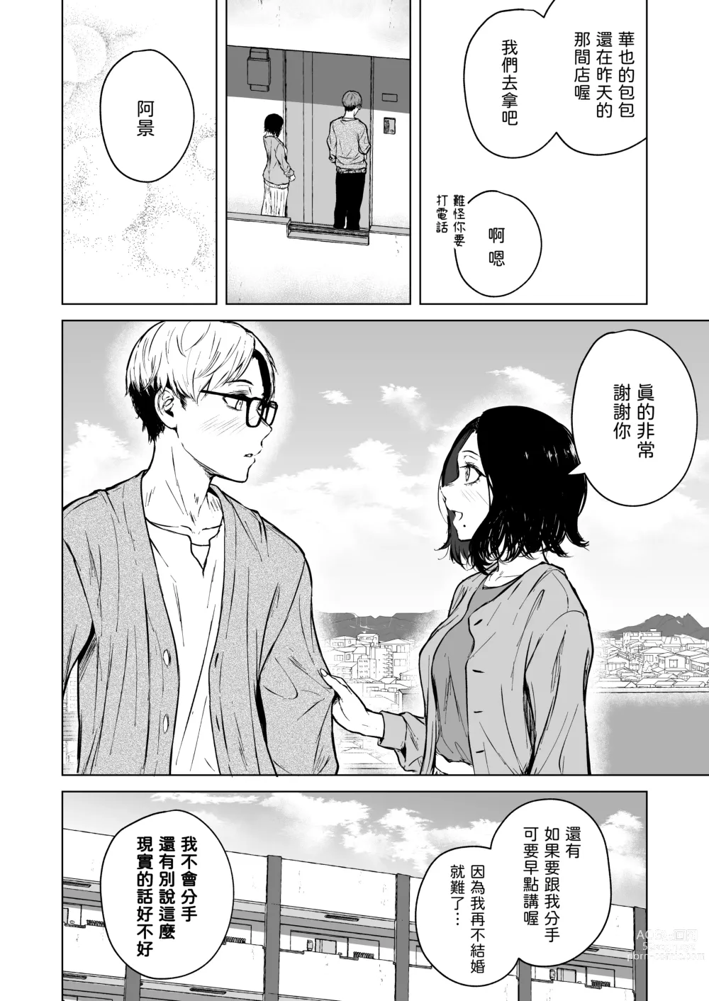 Page 86 of doujinshi Nemimi e Koi no Kahou