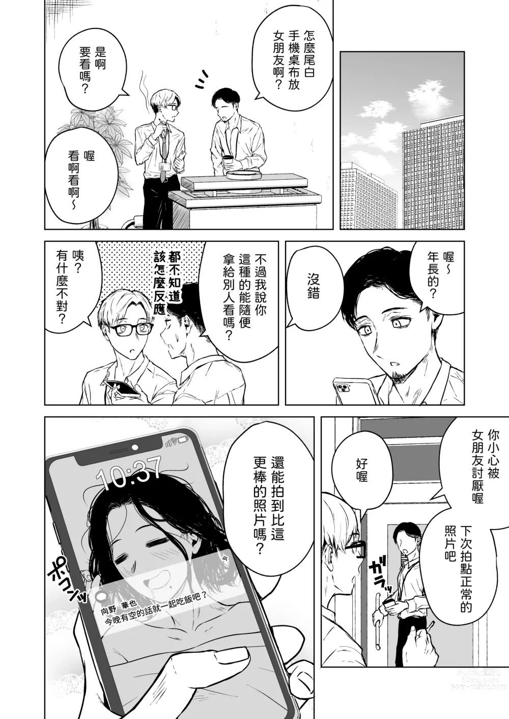Page 88 of doujinshi Nemimi e Koi no Kahou