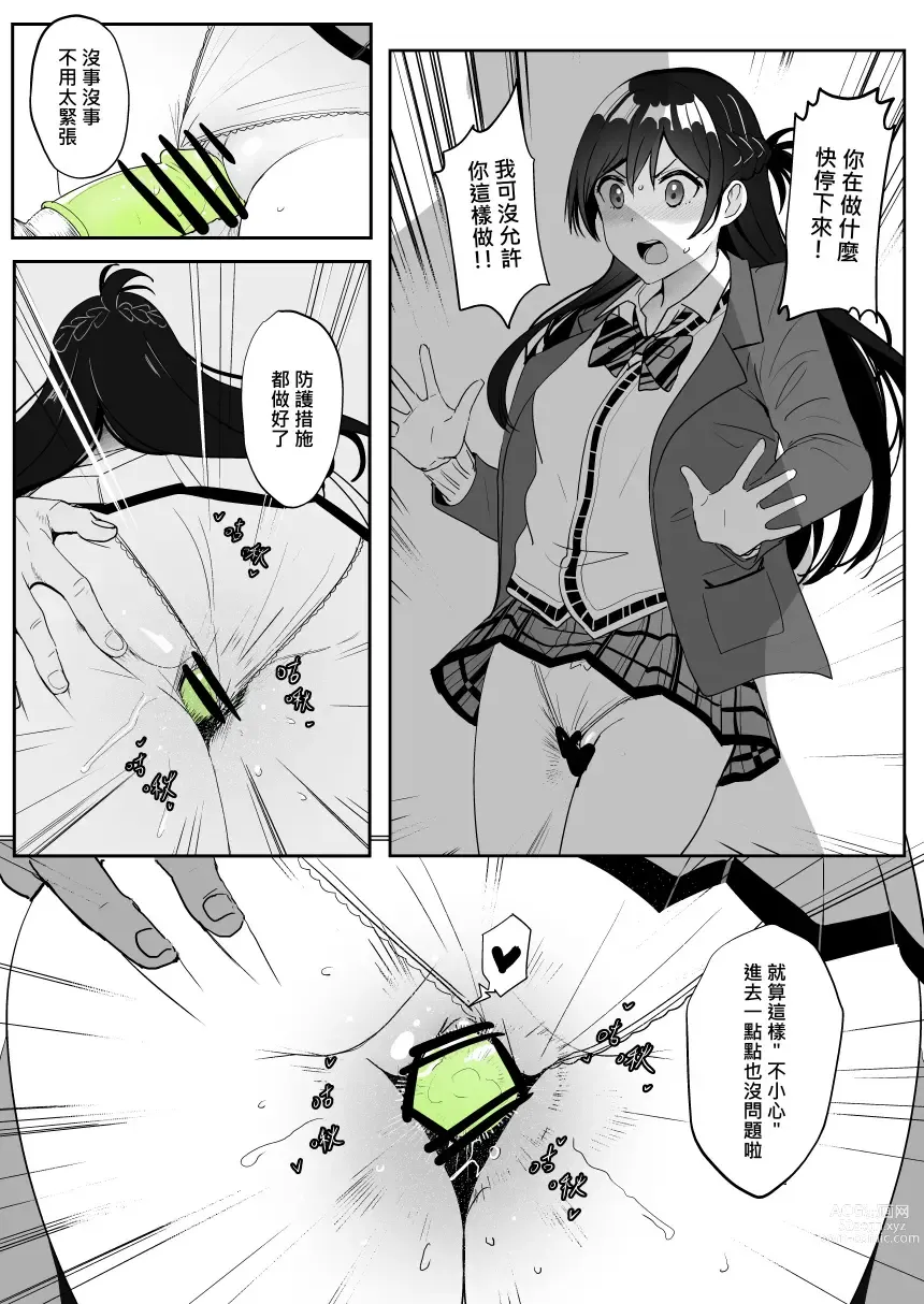 Page 16 of doujinshi Chizuru