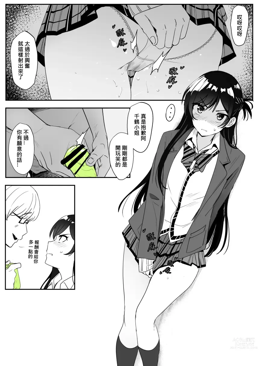 Page 19 of doujinshi Chizuru