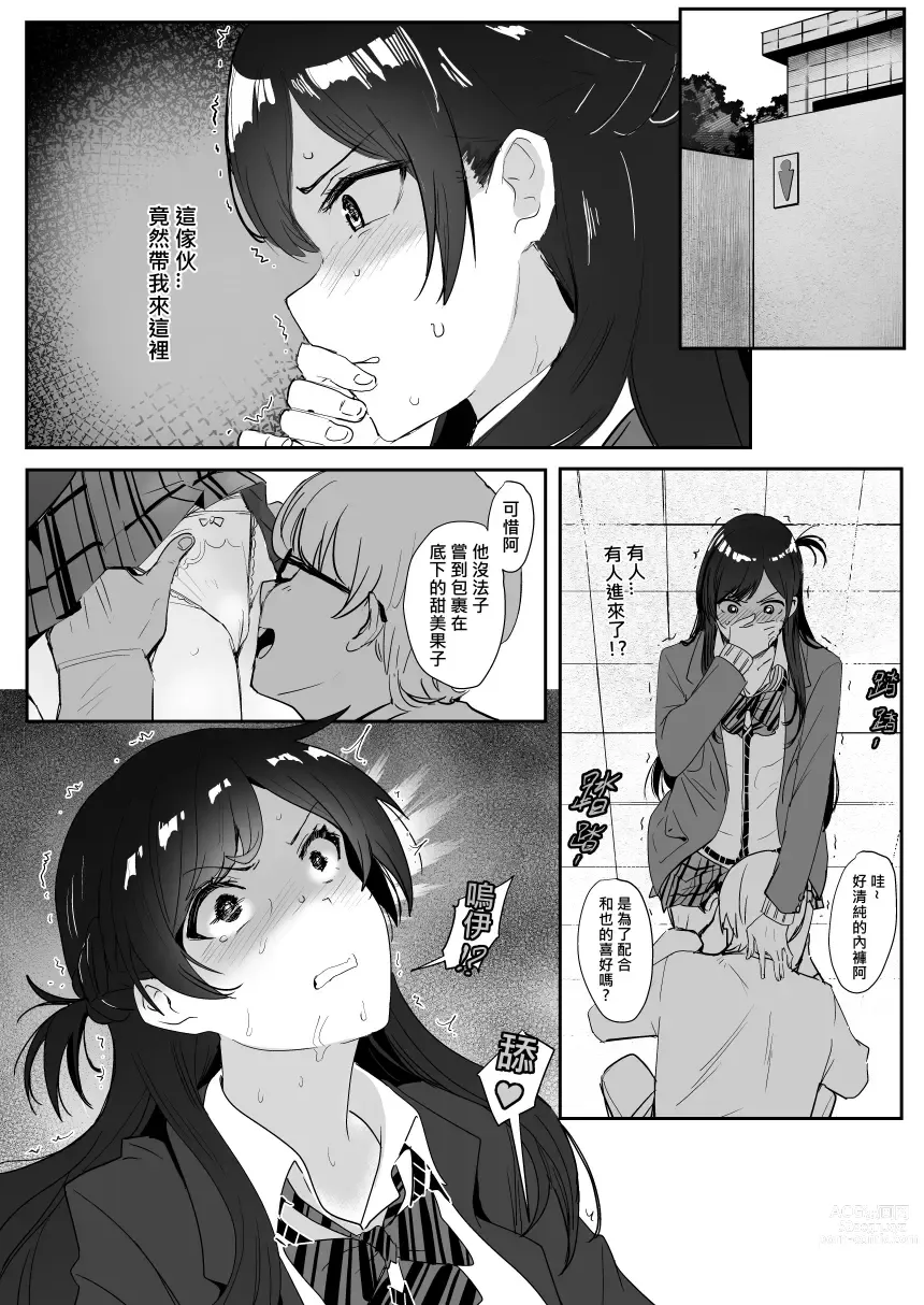 Page 3 of doujinshi Chizuru