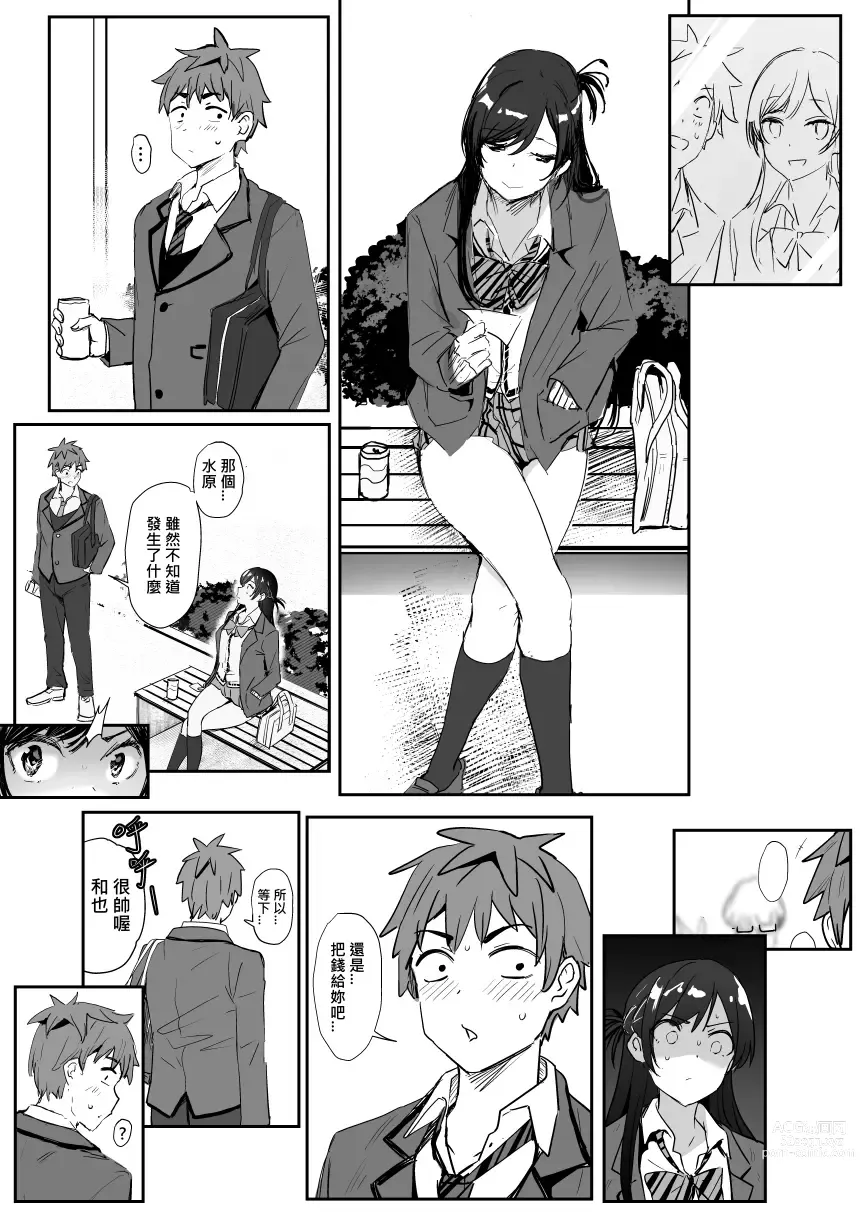 Page 8 of doujinshi Chizuru