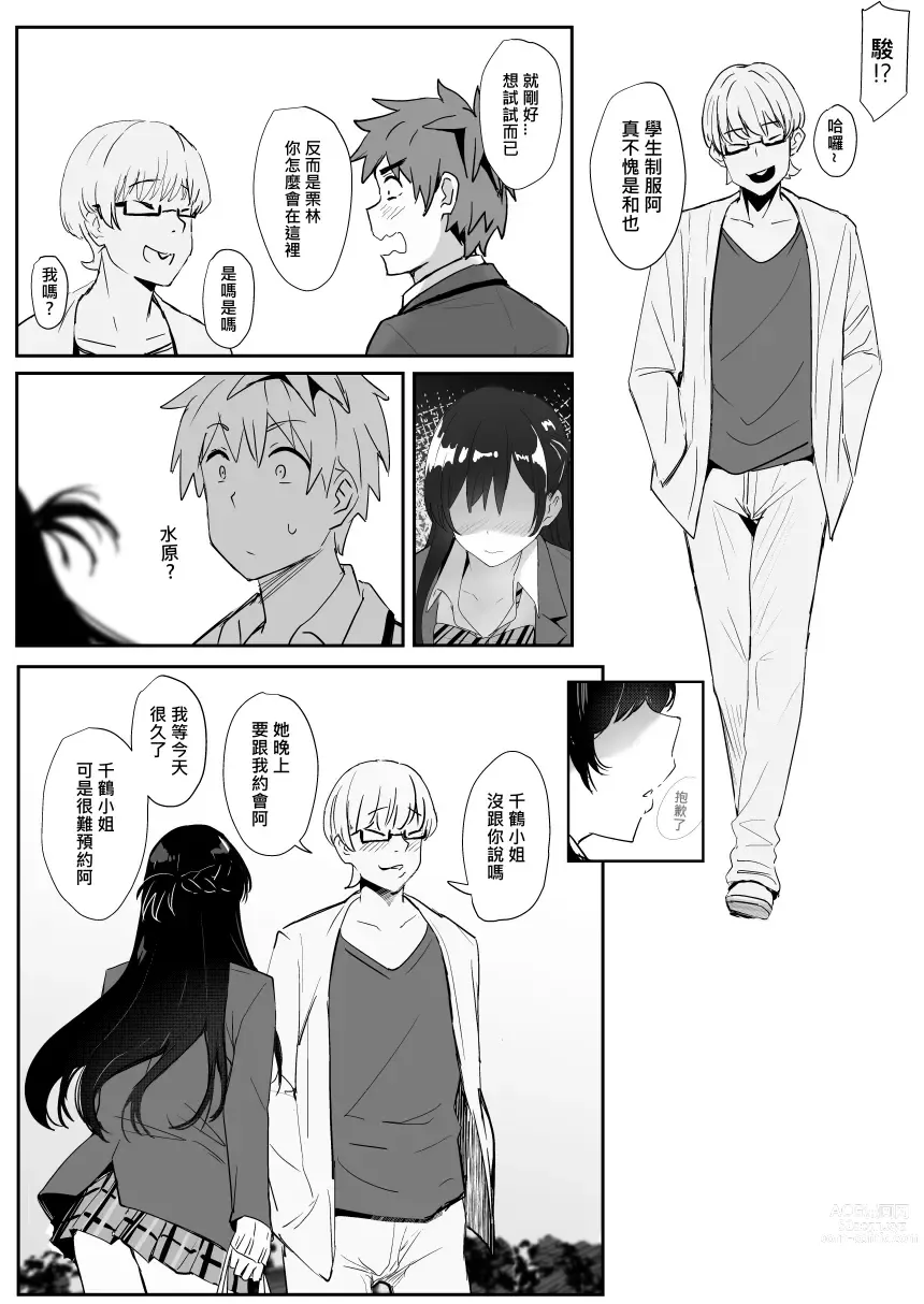 Page 9 of doujinshi Chizuru