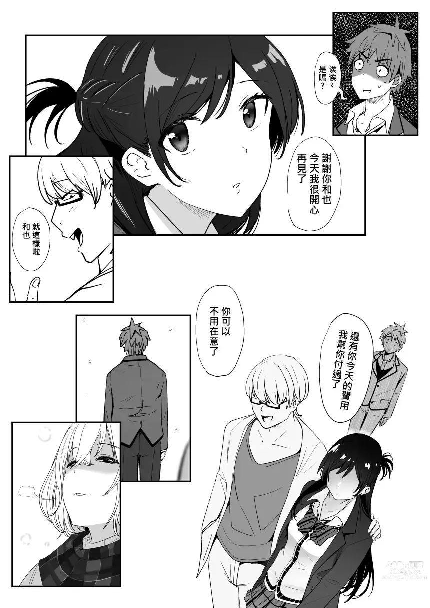 Page 10 of doujinshi Chizuru