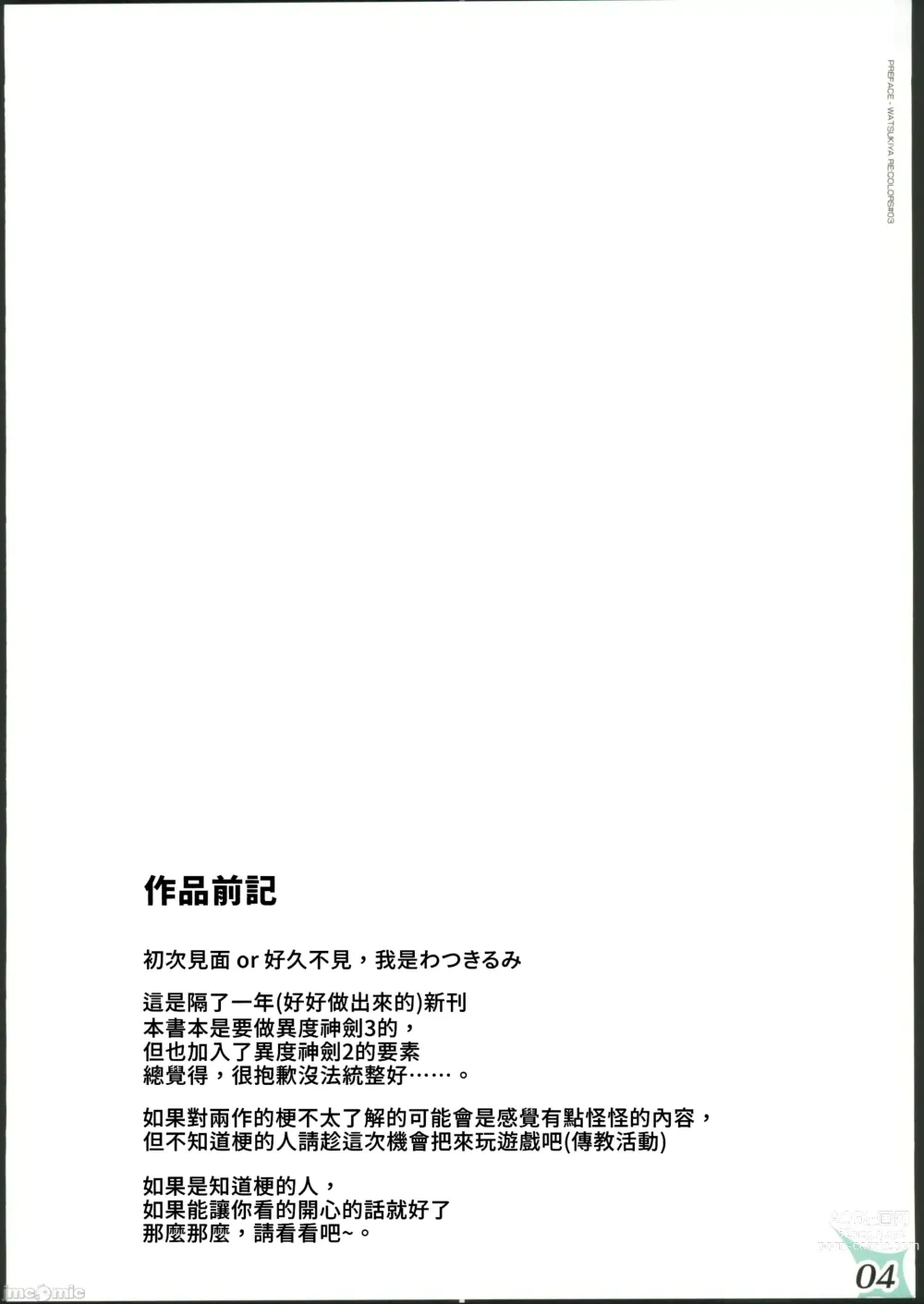 Page 3 of doujinshi RE:COLORS!# 03 Akachan wa Dokokara Kuru no?