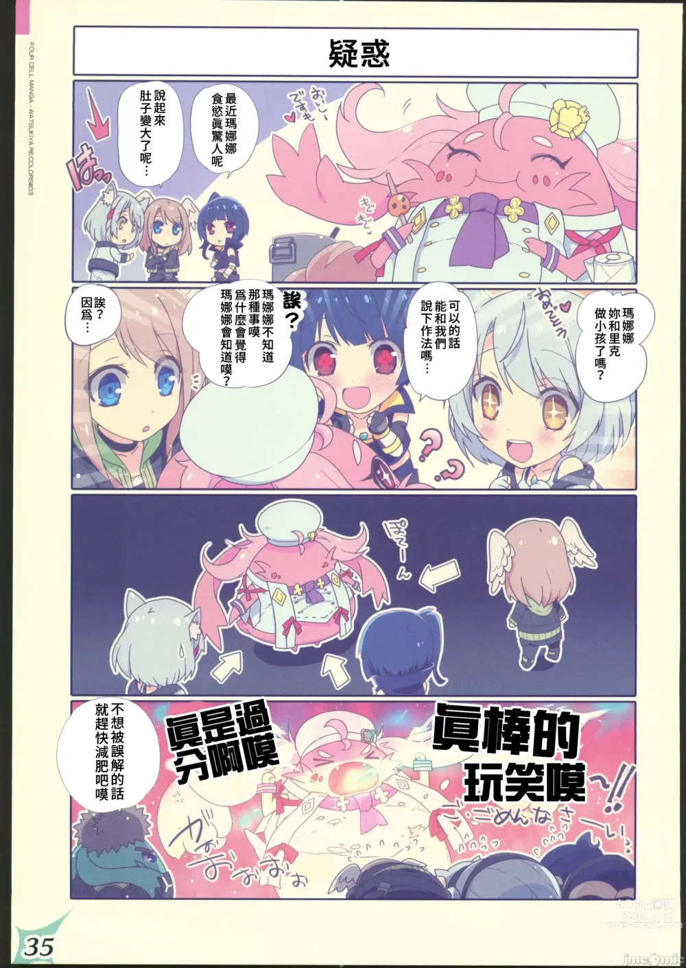 Page 34 of doujinshi RE:COLORS!# 03 Akachan wa Dokokara Kuru no?