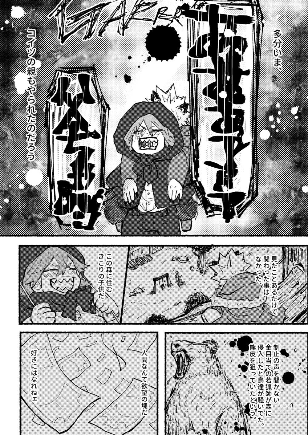 Page 6 of doujinshi Monopolize - You