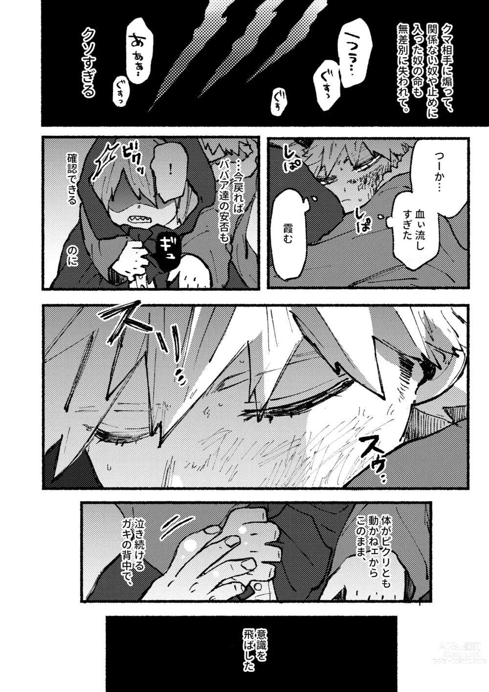 Page 7 of doujinshi Monopolize - You