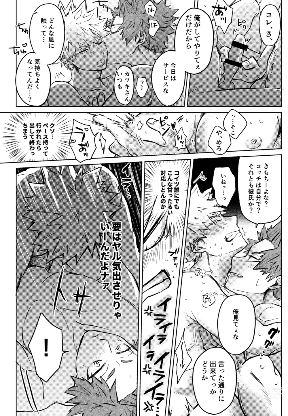 Page 11 of doujinshi Uwasa no Hyouteki wa Kirishi Massage