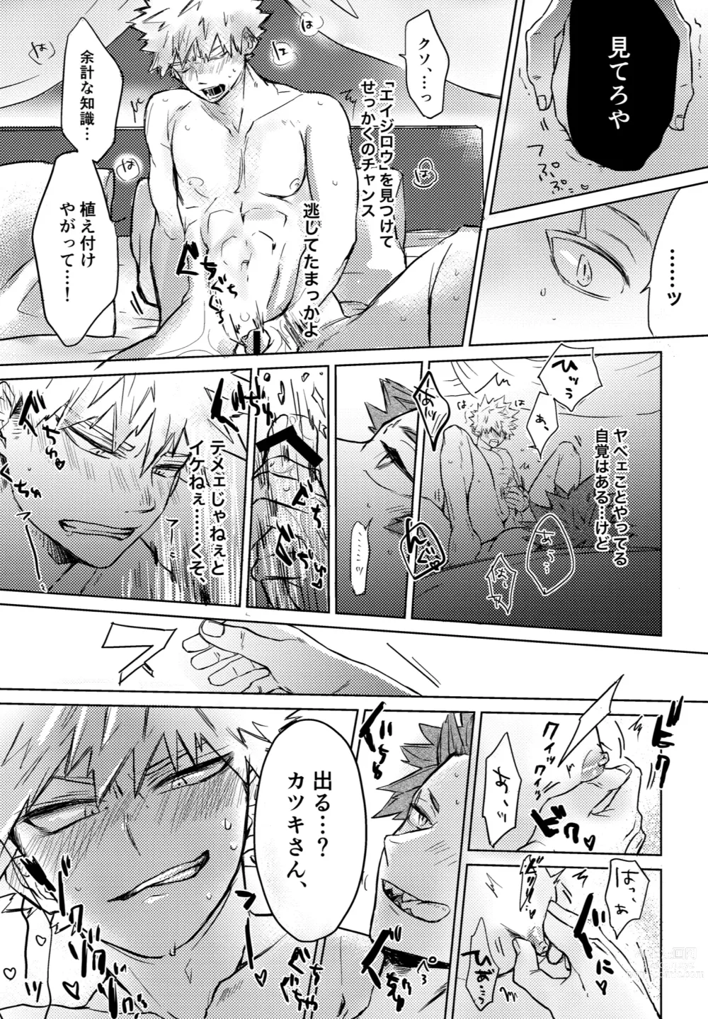 Page 12 of doujinshi Uwasa no Hyouteki wa Kirishi Massage