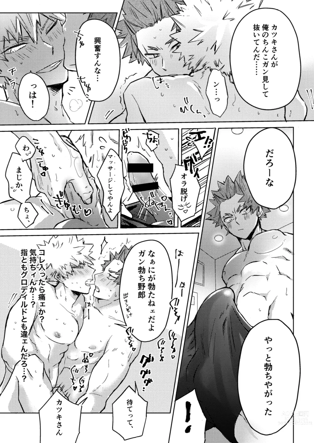 Page 14 of doujinshi Uwasa no Hyouteki wa Kirishi Massage