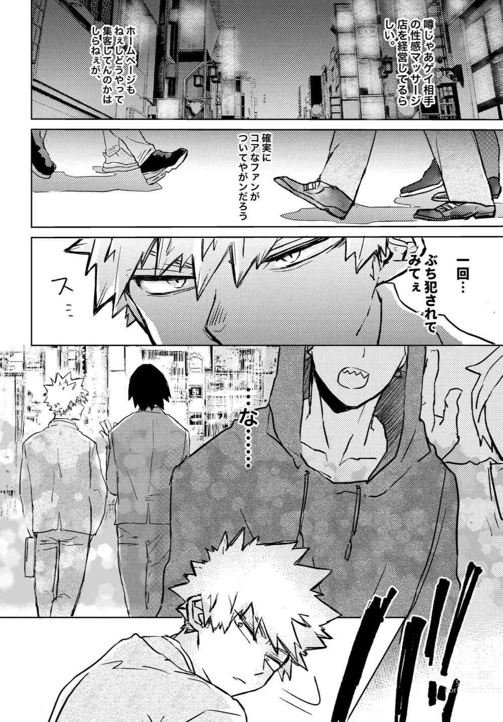 Page 5 of doujinshi Uwasa no Hyouteki wa Kirishi Massage