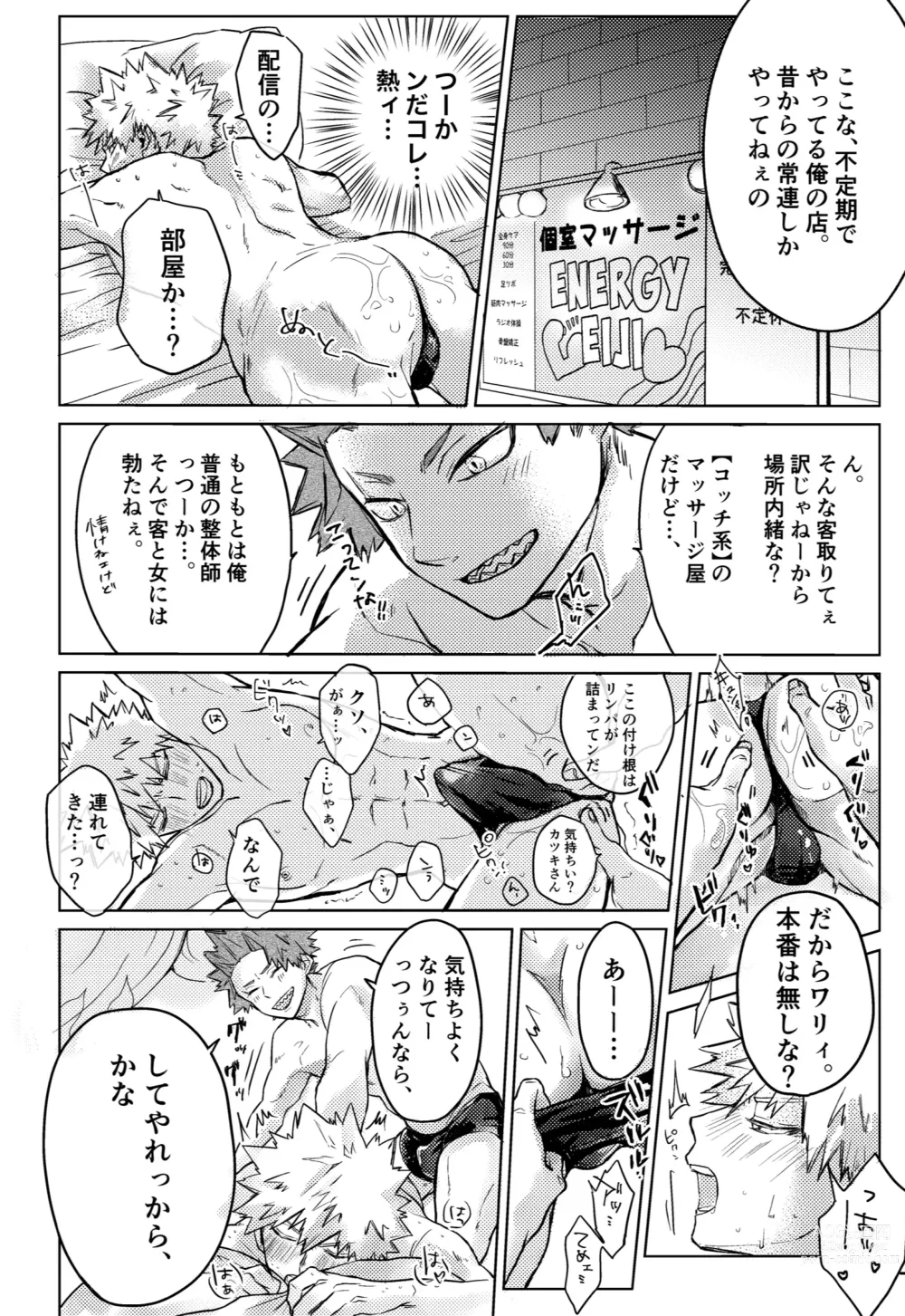 Page 9 of doujinshi Uwasa no Hyouteki wa Kirishi Massage