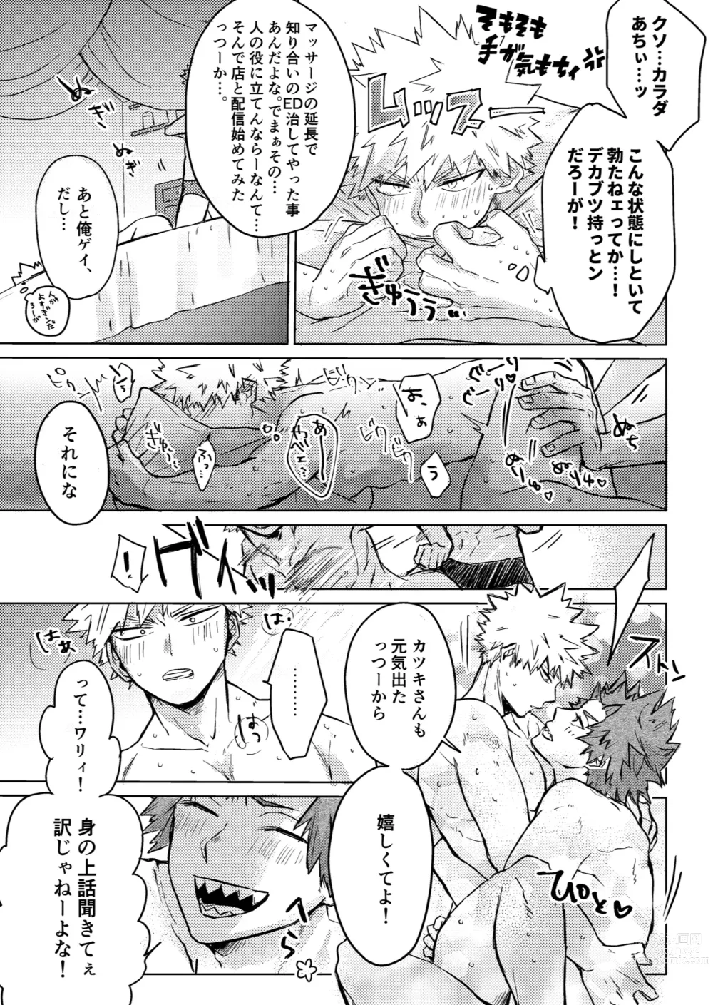 Page 10 of doujinshi Uwasa no Hyouteki wa Kirishi Massage