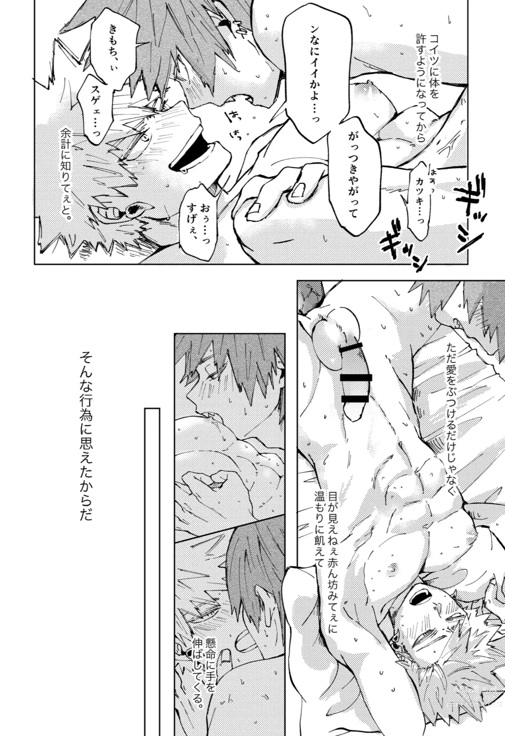 Page 12 of doujinshi Futatsu no Inochi