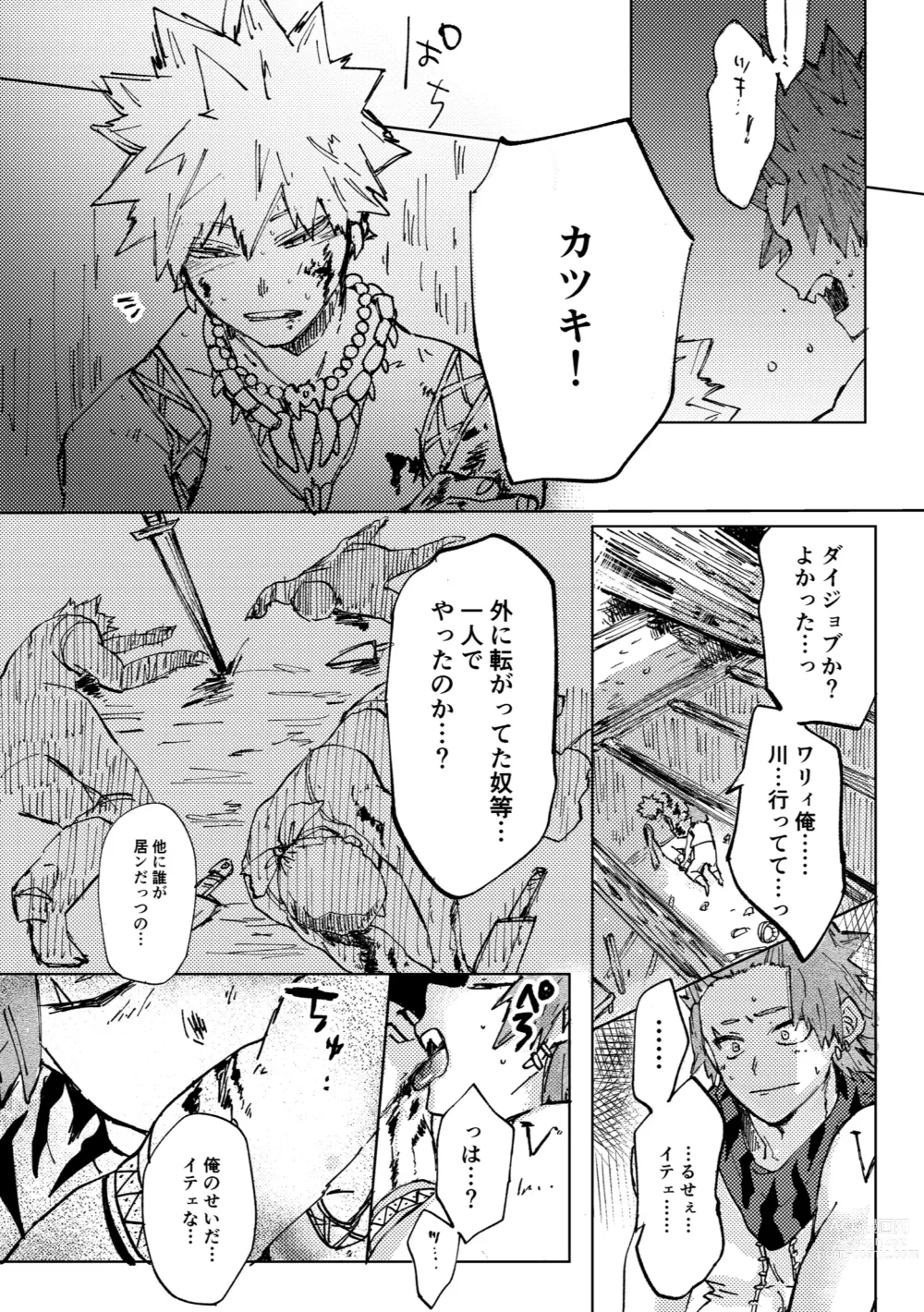 Page 24 of doujinshi Futatsu no Inochi