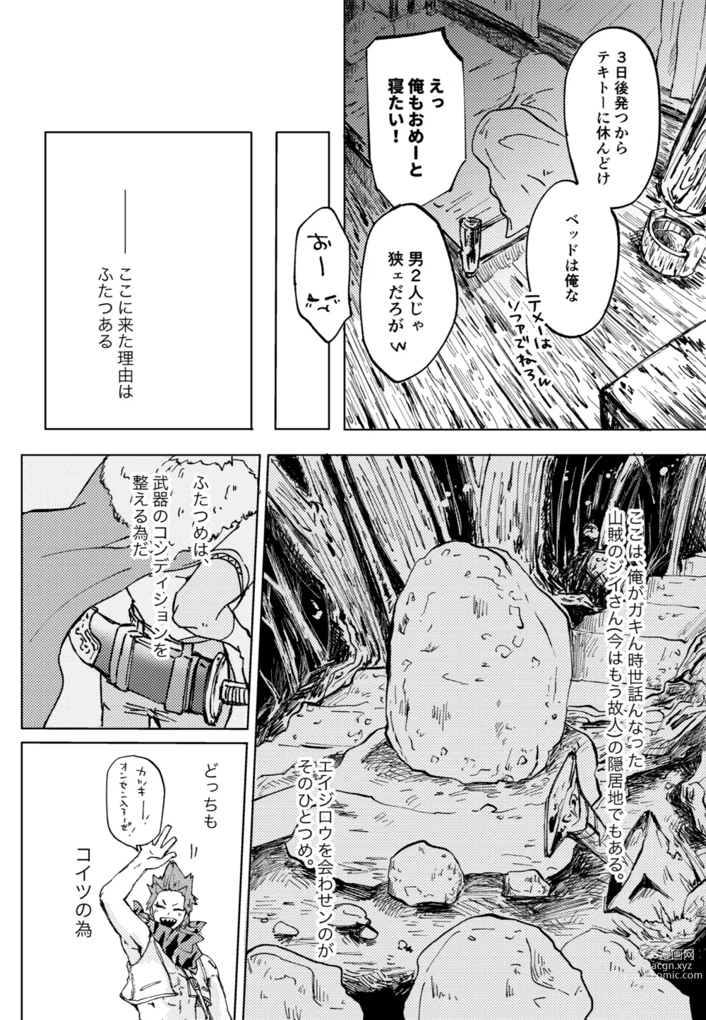 Page 4 of doujinshi Futatsu no Inochi