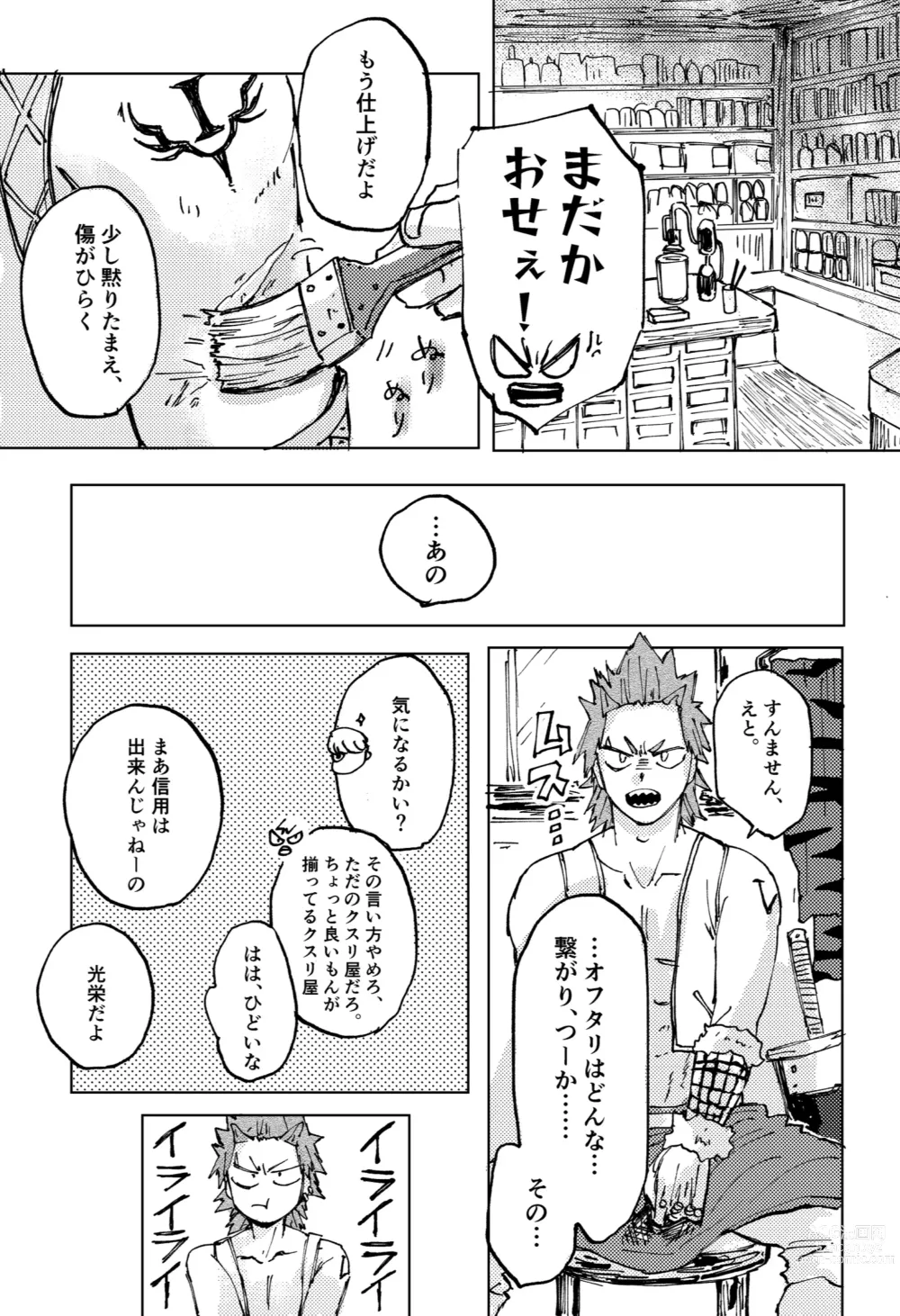 Page 31 of doujinshi Futatsu no Inochi