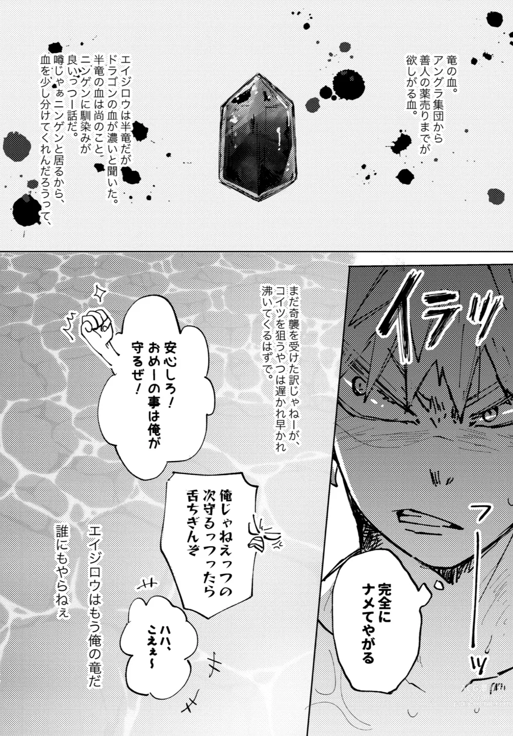 Page 6 of doujinshi Futatsu no Inochi