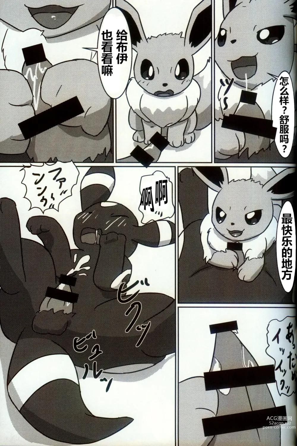 Page 11 of doujinshi 被拜托照顾附近的双胞胎发生了不得了的事...