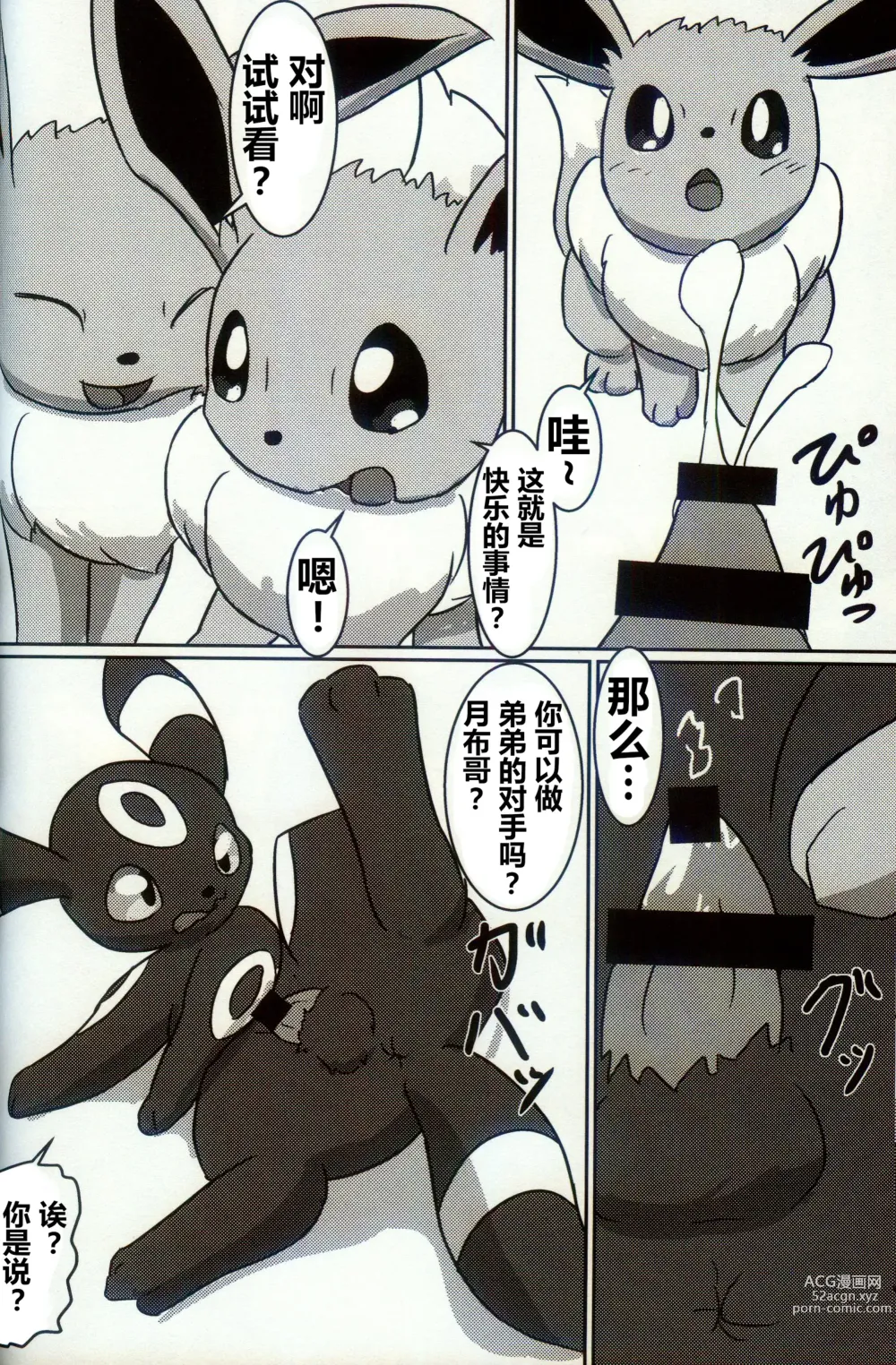 Page 12 of doujinshi 被拜托照顾附近的双胞胎发生了不得了的事...
