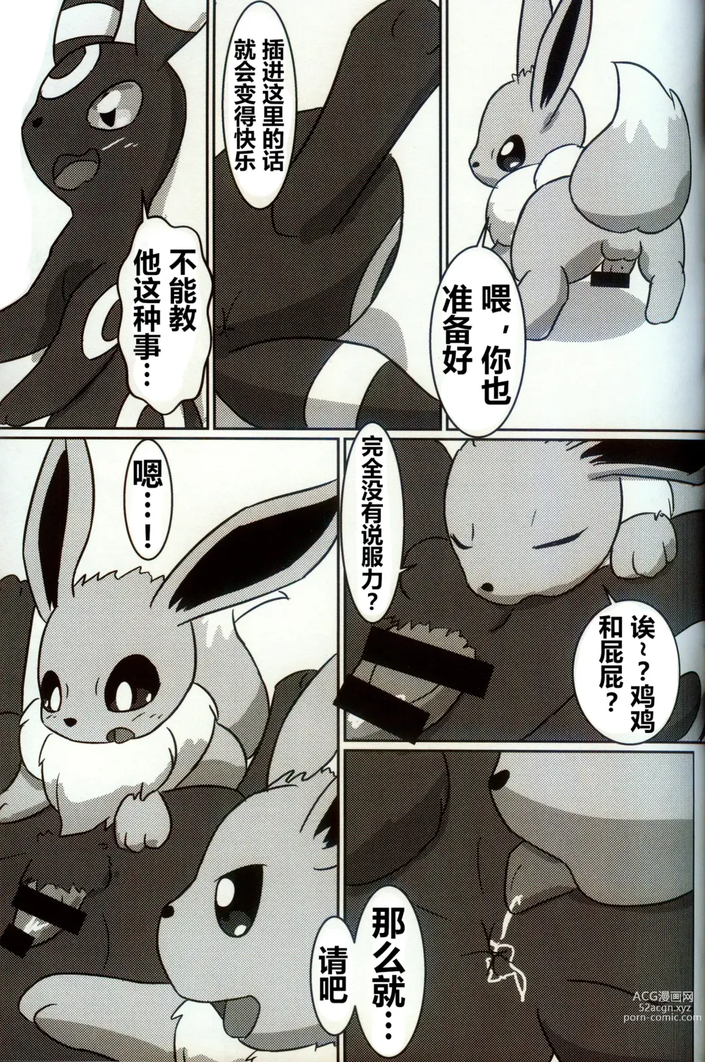 Page 13 of doujinshi 被拜托照顾附近的双胞胎发生了不得了的事...