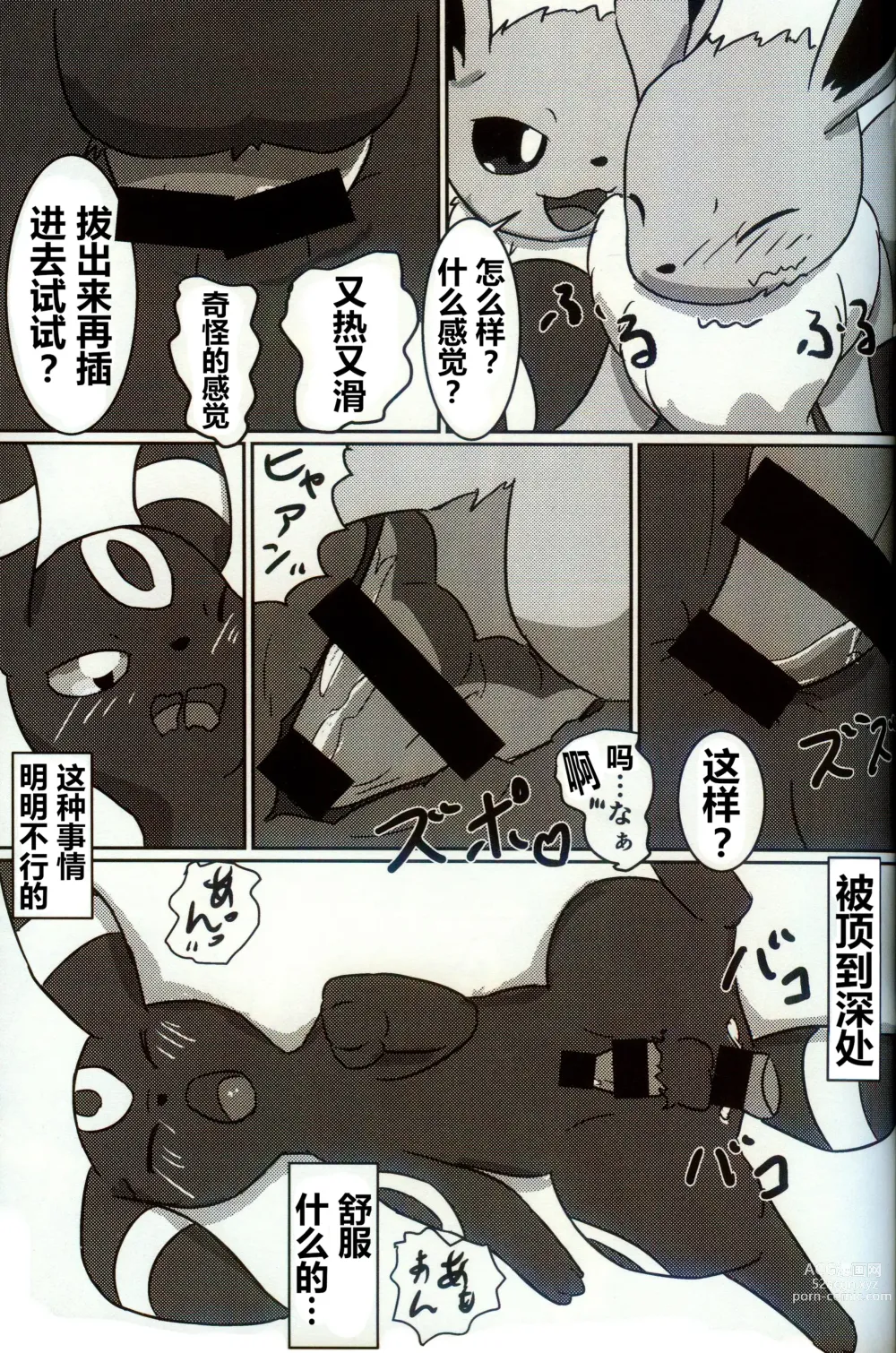 Page 15 of doujinshi 被拜托照顾附近的双胞胎发生了不得了的事...