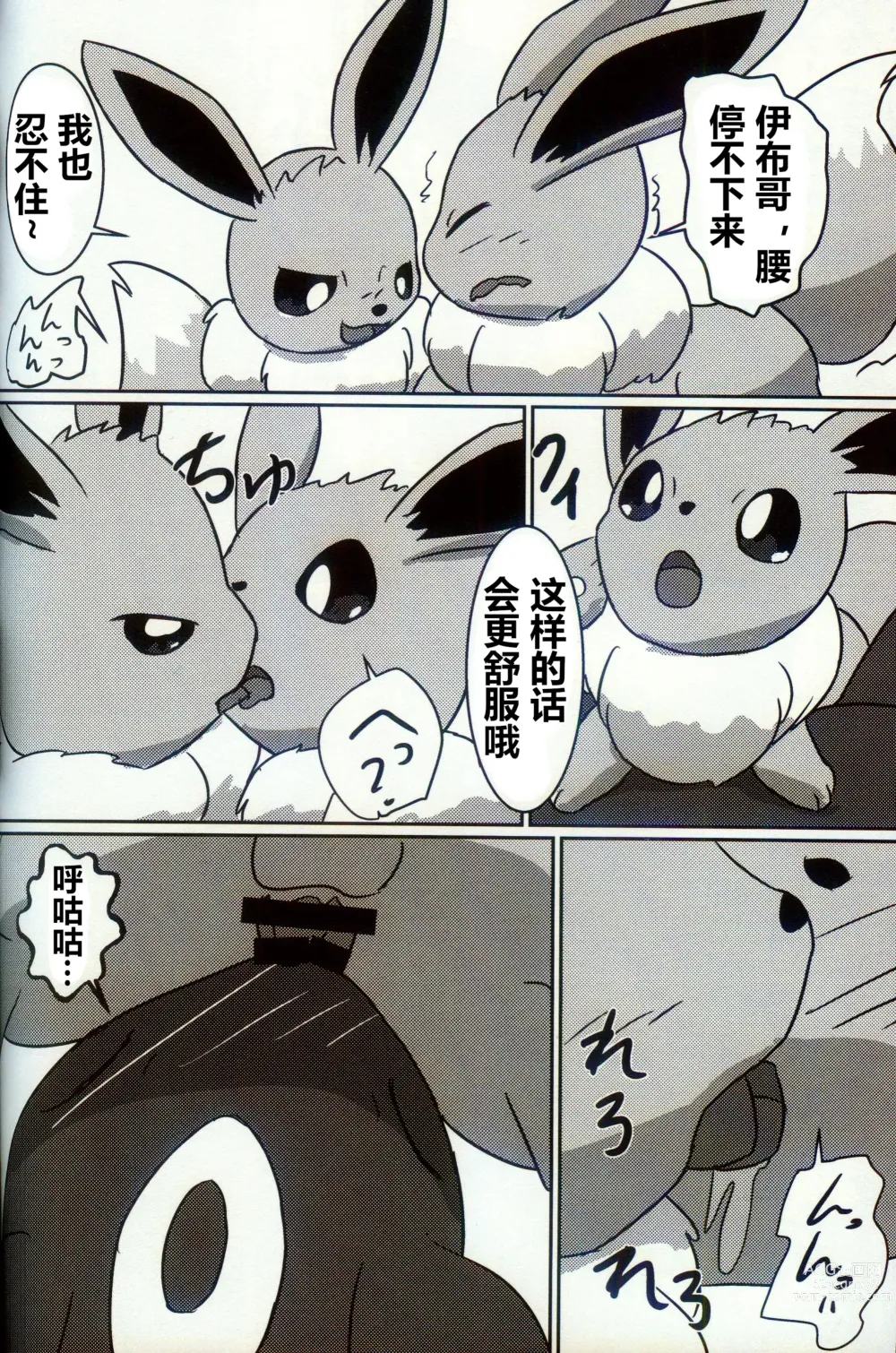 Page 18 of doujinshi 被拜托照顾附近的双胞胎发生了不得了的事...
