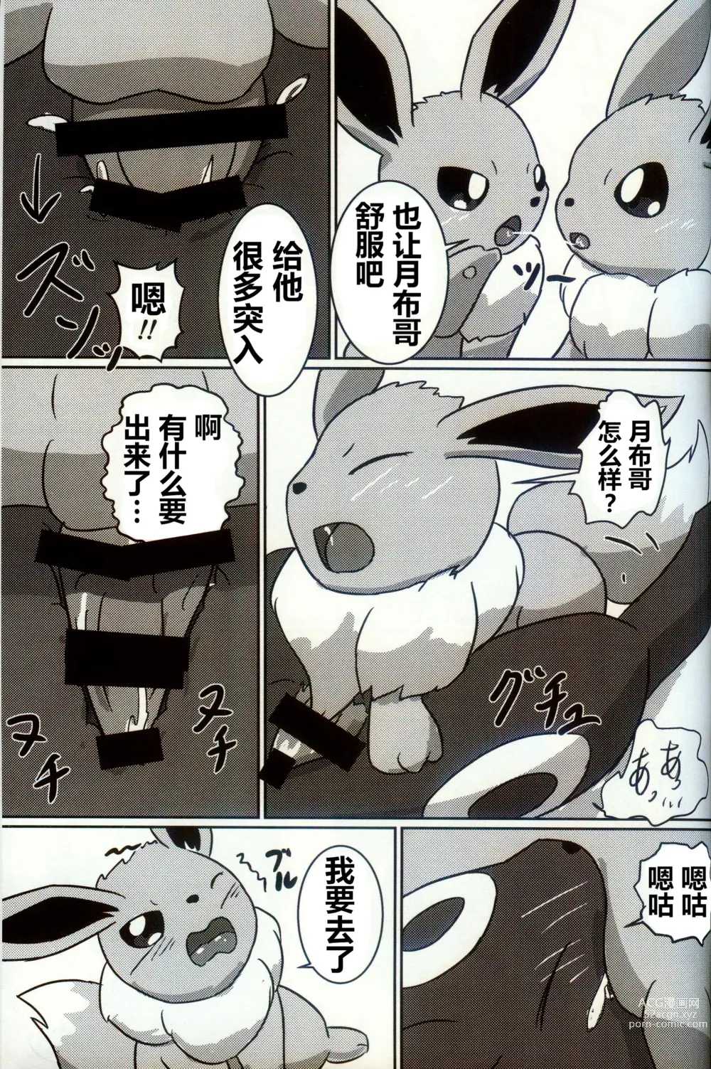 Page 19 of doujinshi 被拜托照顾附近的双胞胎发生了不得了的事...