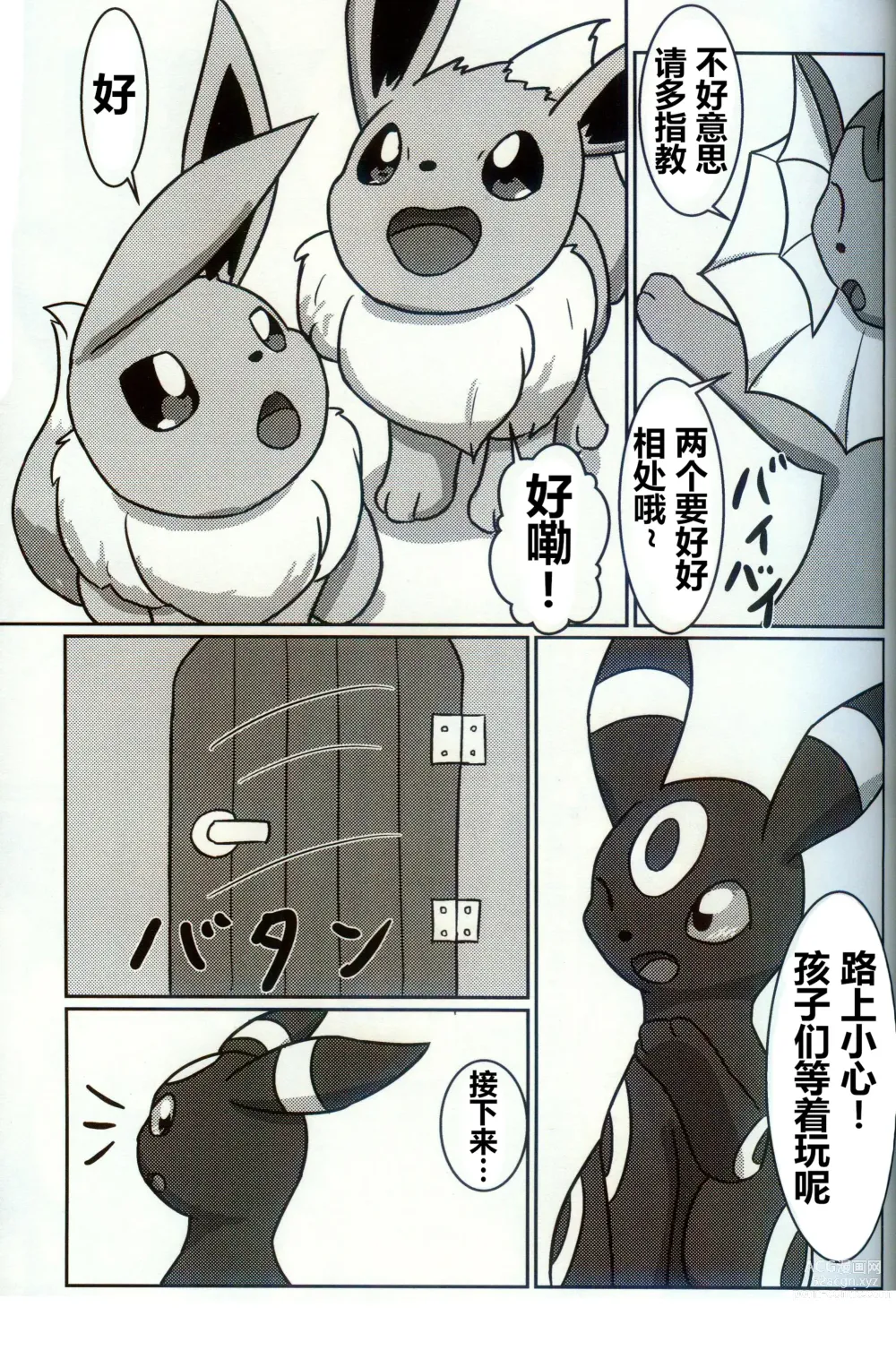 Page 5 of doujinshi 被拜托照顾附近的双胞胎发生了不得了的事...