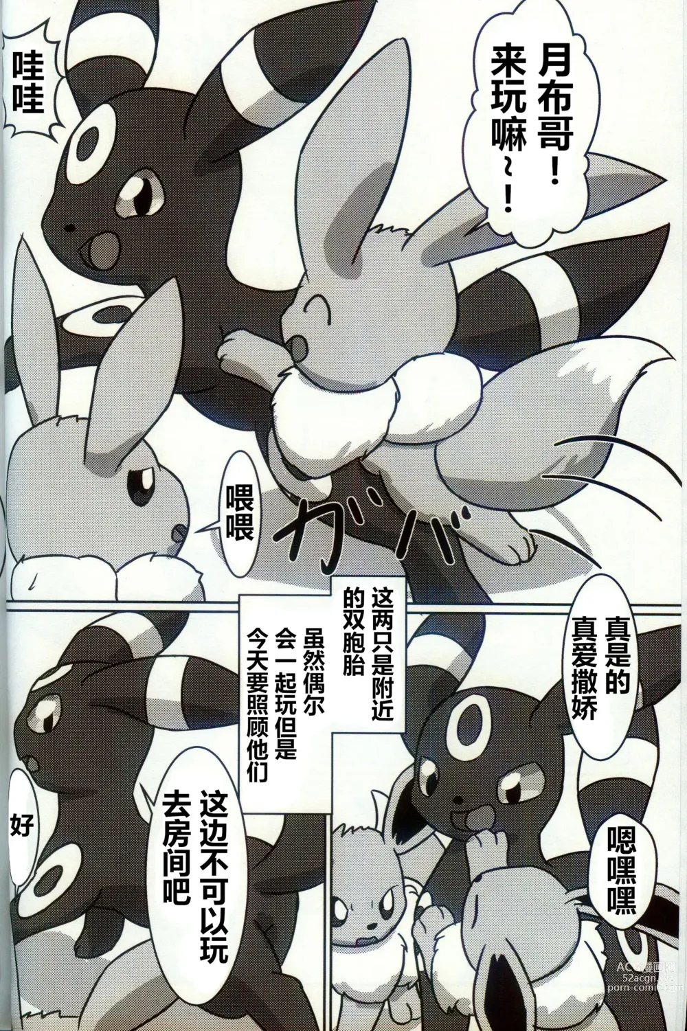 Page 6 of doujinshi 被拜托照顾附近的双胞胎发生了不得了的事...