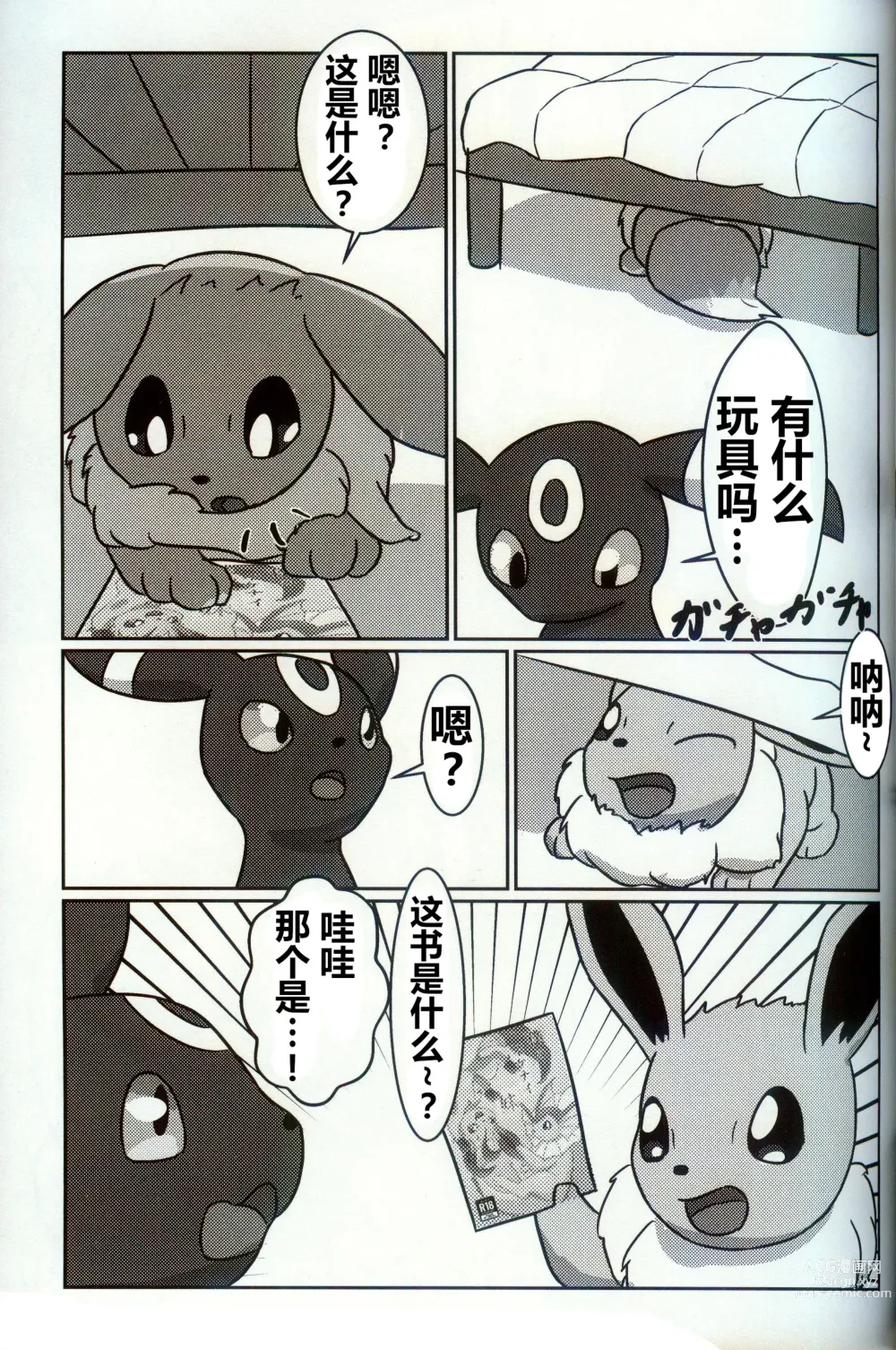 Page 7 of doujinshi 被拜托照顾附近的双胞胎发生了不得了的事...
