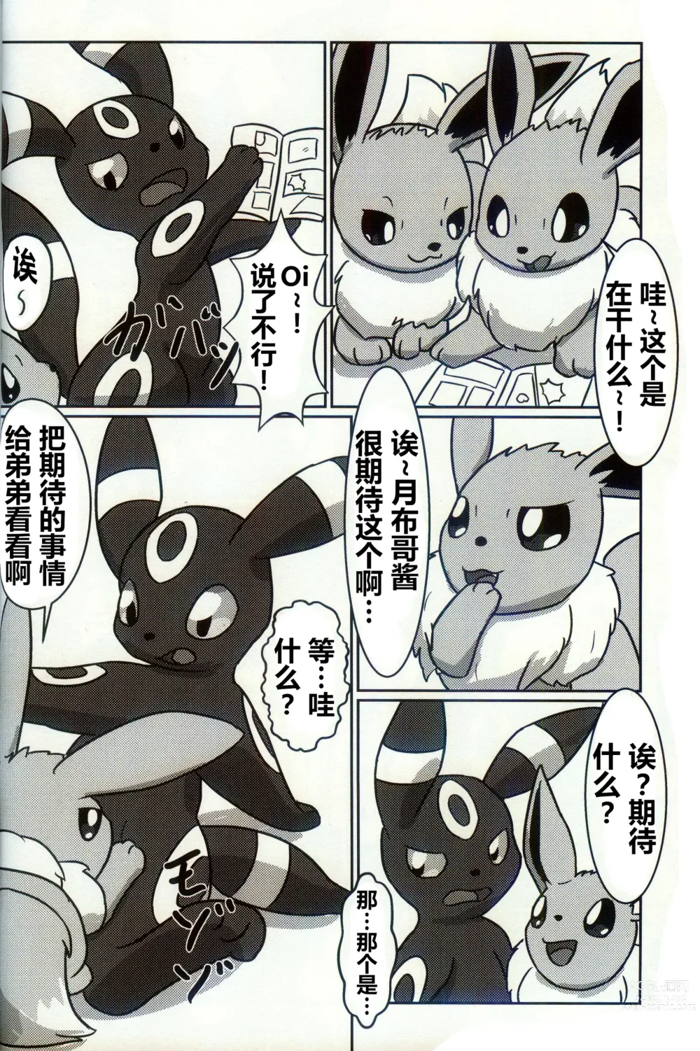 Page 8 of doujinshi 被拜托照顾附近的双胞胎发生了不得了的事...
