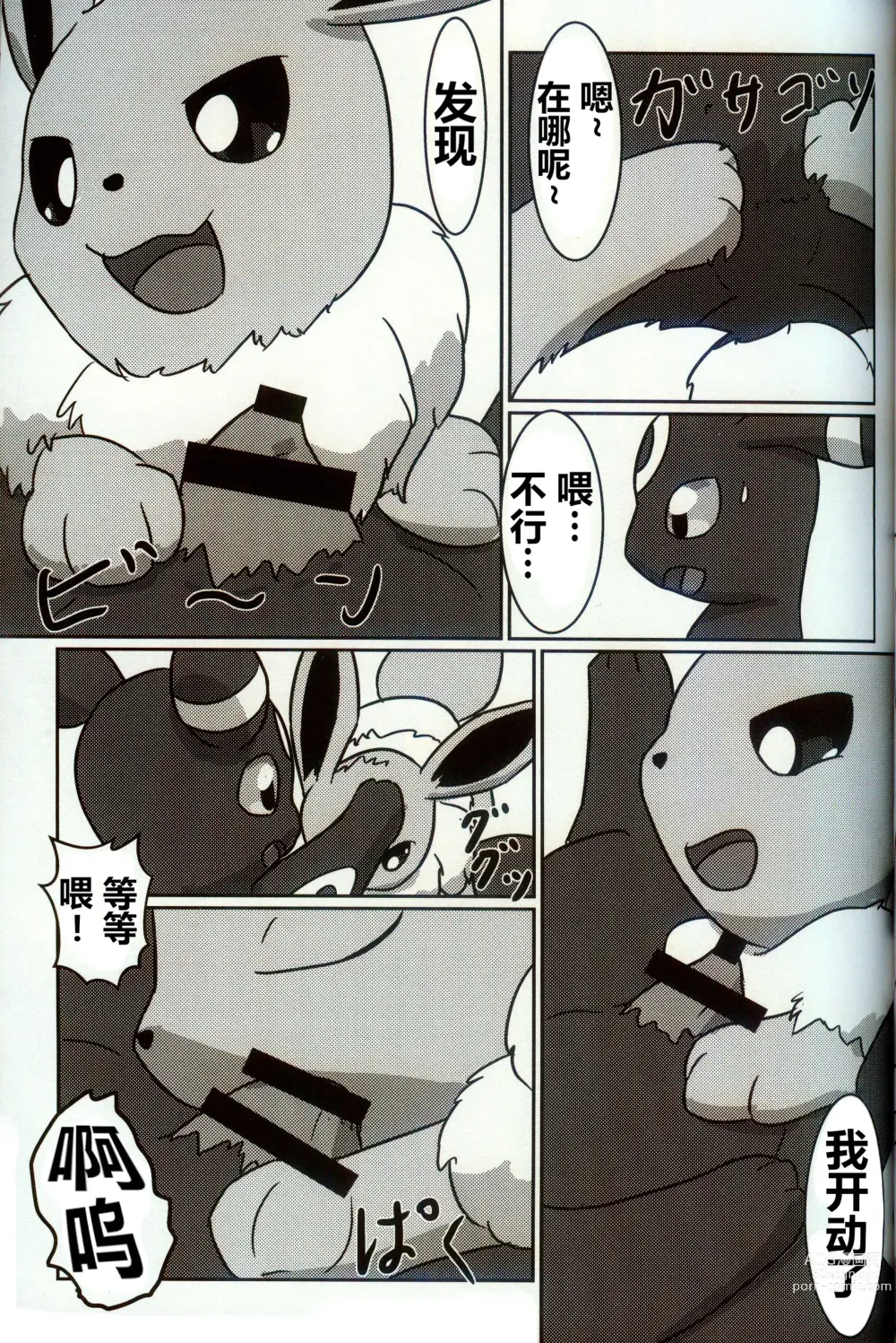 Page 9 of doujinshi 被拜托照顾附近的双胞胎发生了不得了的事...