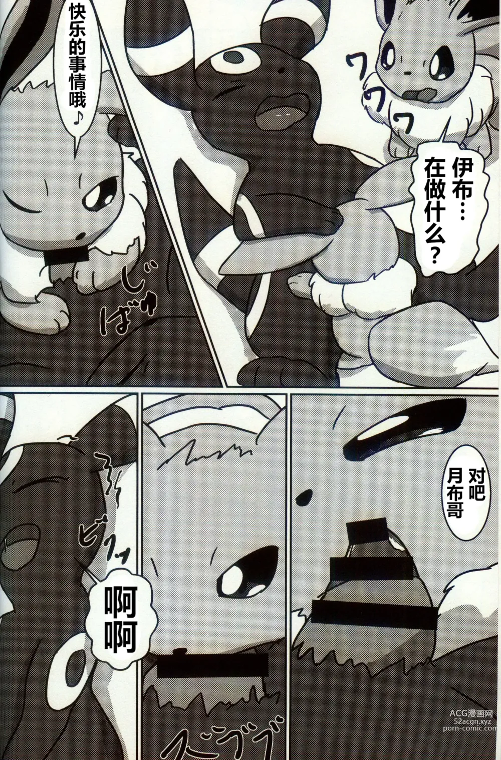 Page 10 of doujinshi 被拜托照顾附近的双胞胎发生了不得了的事...