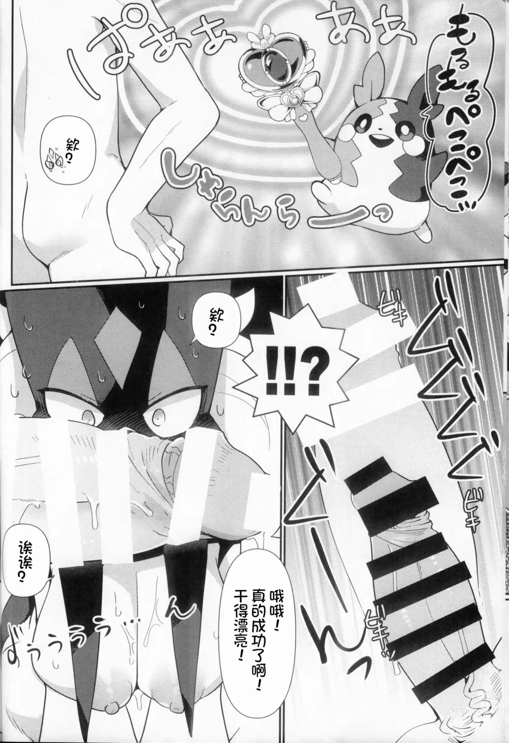 Page 12 of doujinshi Morumori! Sakarupeko!!