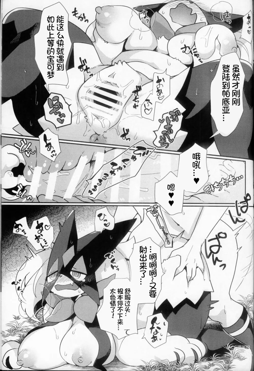 Page 15 of doujinshi Morumori! Sakarupeko!!