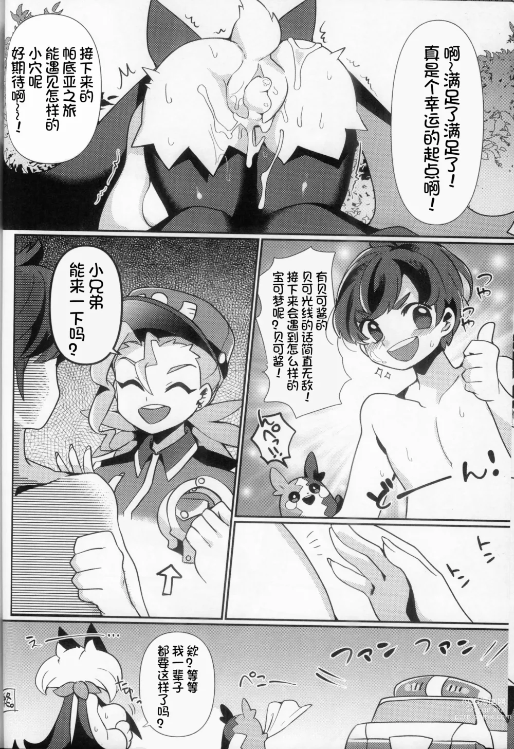 Page 18 of doujinshi Morumori! Sakarupeko!!
