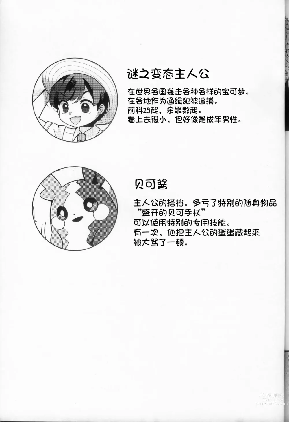 Page 19 of doujinshi Morumori! Sakarupeko!!