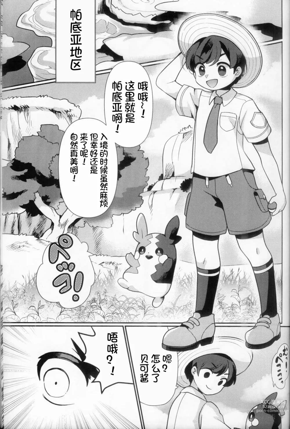 Page 3 of doujinshi Morumori! Sakarupeko!!