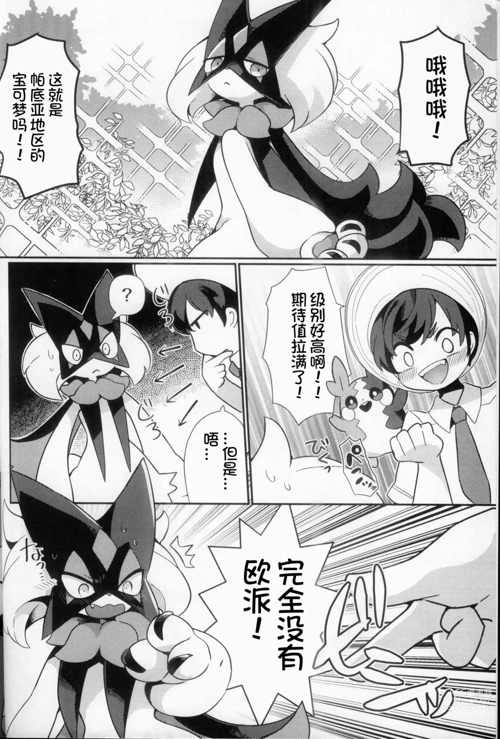 Page 4 of doujinshi Morumori! Sakarupeko!!
