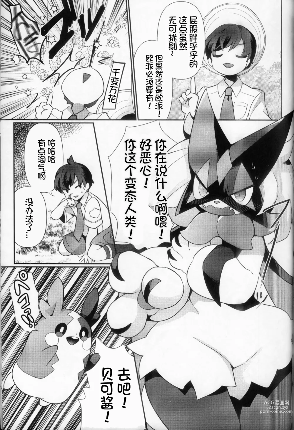 Page 5 of doujinshi Morumori! Sakarupeko!!