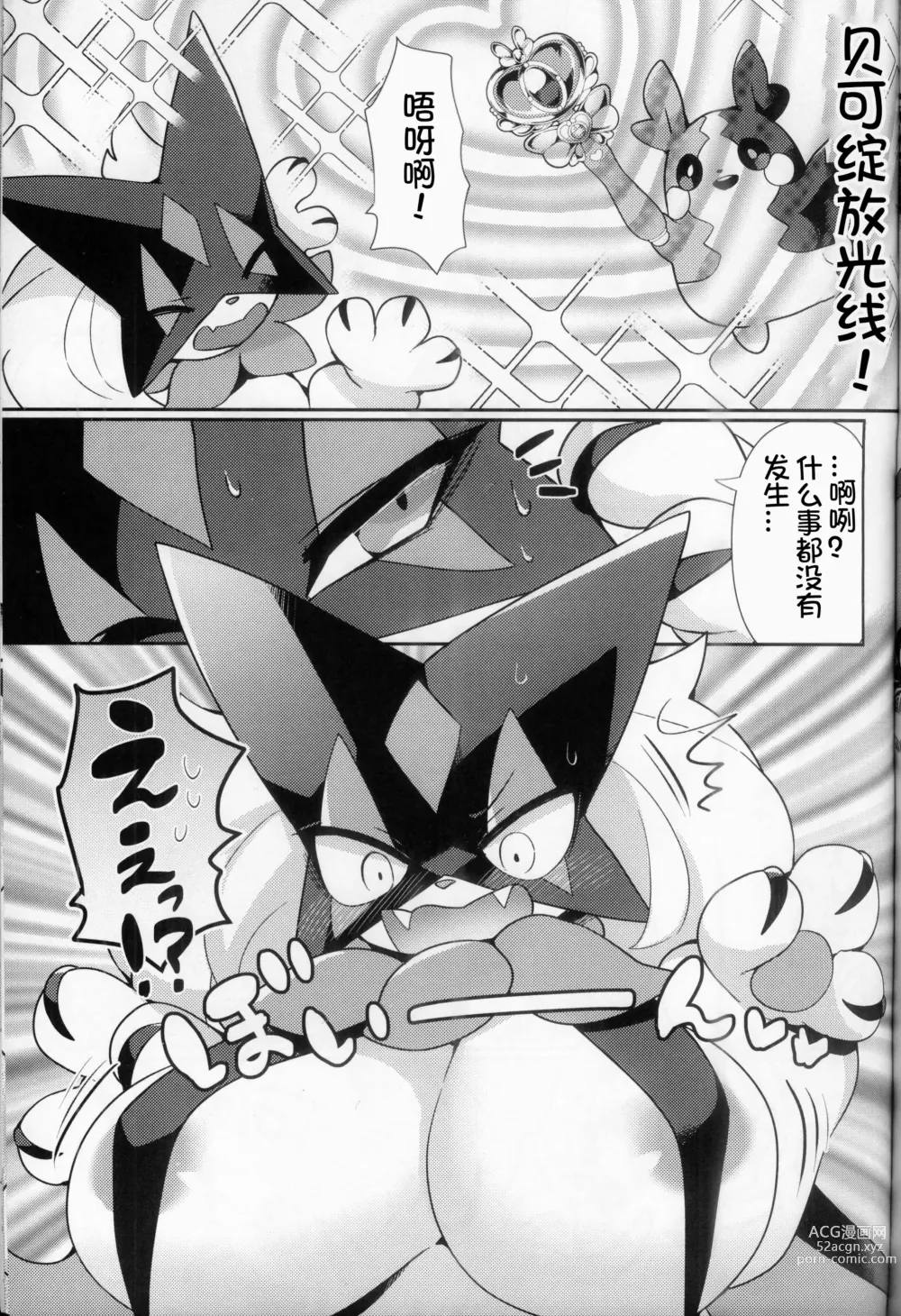 Page 7 of doujinshi Morumori! Sakarupeko!!