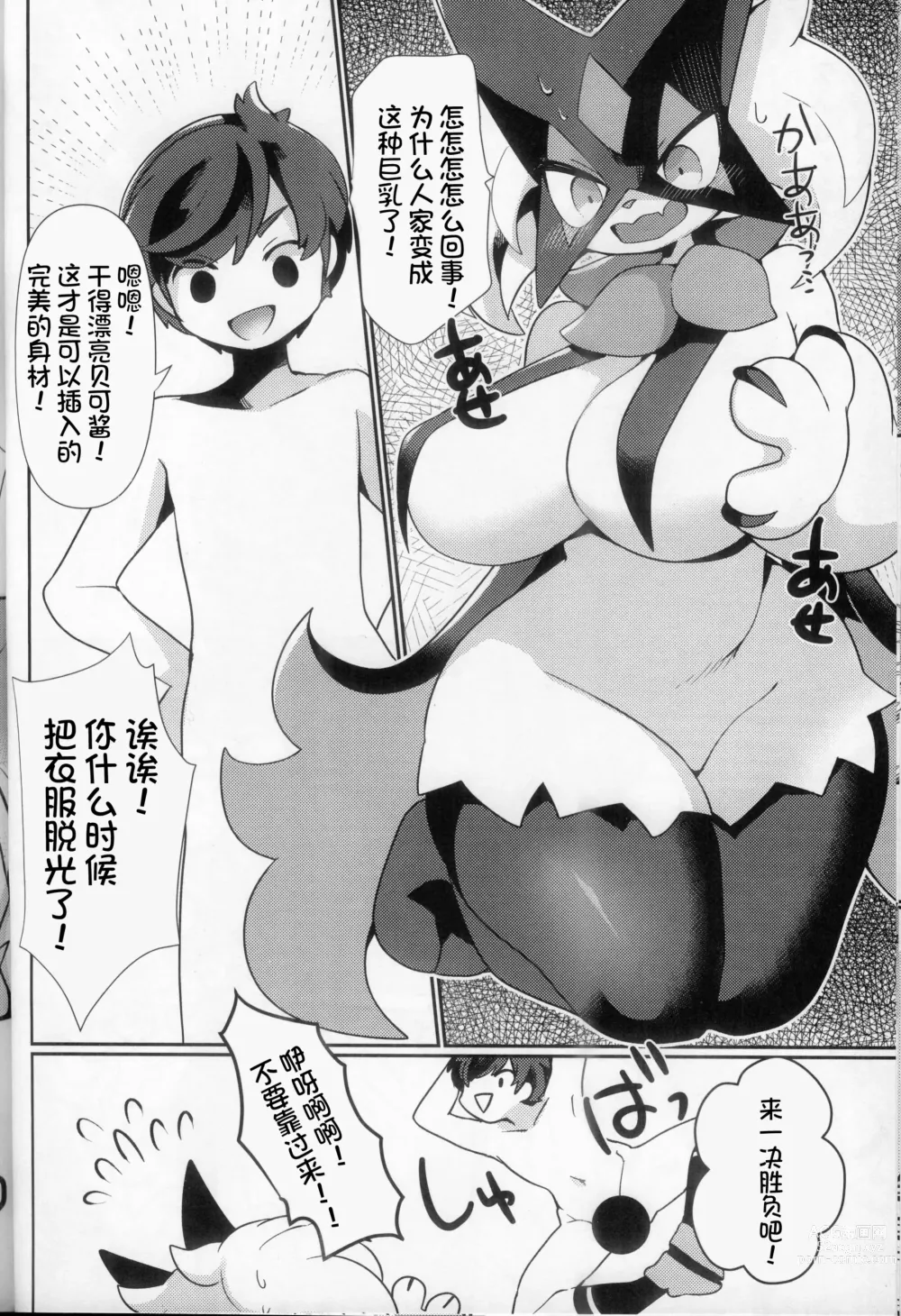 Page 8 of doujinshi Morumori! Sakarupeko!!