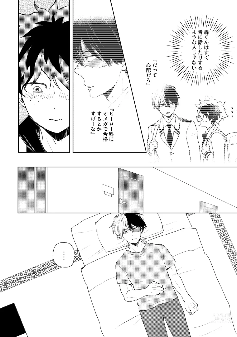 Page 13 of doujinshi DISTANCE