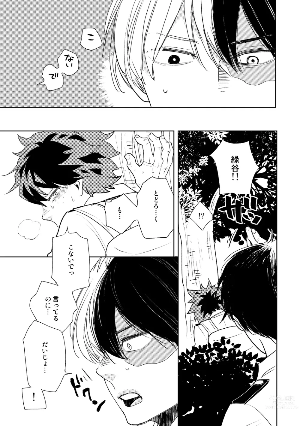 Page 6 of doujinshi DISTANCE