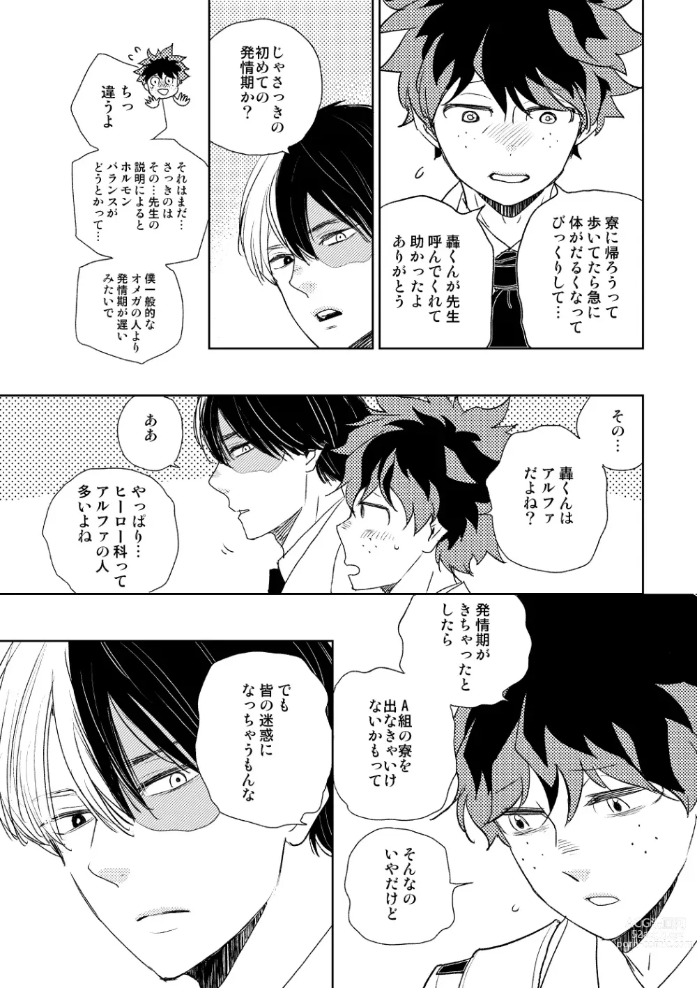 Page 10 of doujinshi DISTANCE